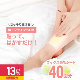 【13%OFFセール】ワックス脱毛 シート 簡単！ 脱毛ワックスシート 40回分【脱毛 ワックス ワックスシート ワックス脱毛シート ブラジリアンワックス ムダ毛処理 脱毛シート 眉 顔 除毛 すね毛 ゆび毛 ビキニライン 腕 脚】 nkdy