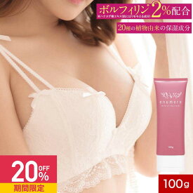 【20%OFFセール】バストクリーム バストケア バスト バストケア クリーム enumore エニュモア 100g 【ボルフィリン 2%配合 育乳 美乳 産後 胸 日本製 植物由来の保湿成分 ラベンダー アップ ハリ マッサージ】 送料無料