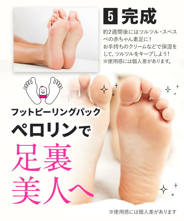 フットピーリングパック 角質 かかとケア 足 ピーリングパック 足指 ペロリン 足皮パック 柔らかく かかと 角質取り 足の裏の角質とり 指 角質ケア 足の皮が剥ける サービス
