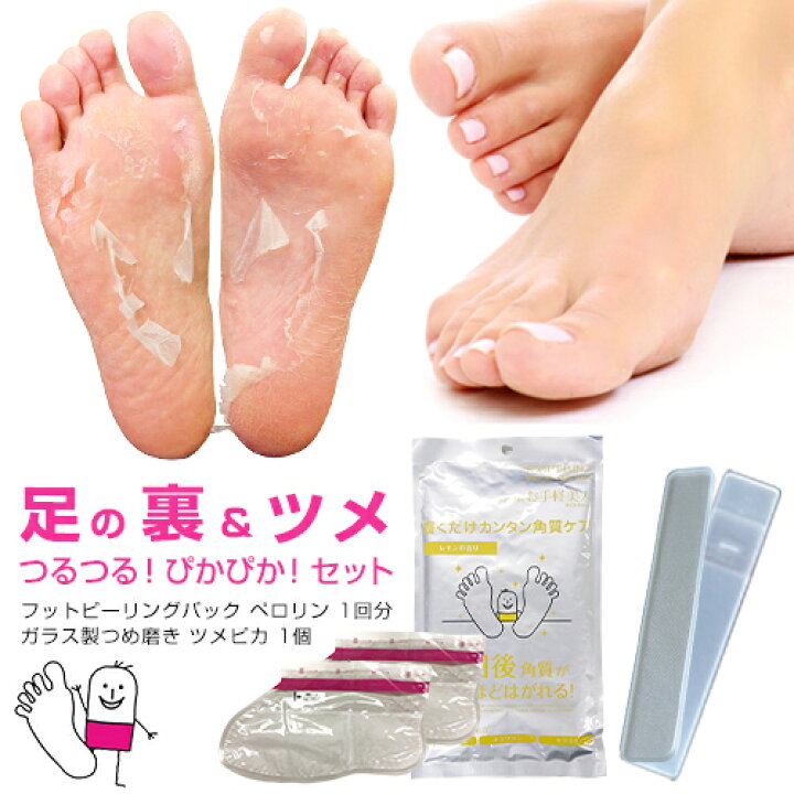 楽天市場 足のお手入れ簡単 足つるつるピカピカセット ペロリン ツメピカ かかと 角質 角質ケア つめみがき 爪みがき 爪やすり 足裏 ペディキュア ガラス パック ピーリング 角質除去 ツルツル おすすめ 福袋 素数 メール便a お手軽美人
