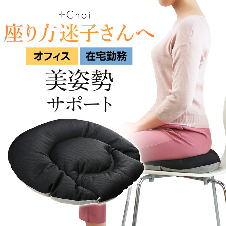 楽天市場】【在庫処分】骨盤 クッション 在宅勤務 オフィス用 プラス 