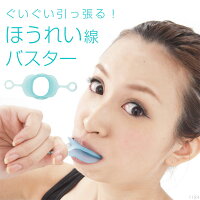 ほうれい線解消グッズ/表情筋エクササイズプルトレ【ご使用後レビュー書きます!宣言で送料無料】【表情筋トレーニング小顔リフトアップシワフェイシャル二重アゴあごたるみマウスピーステレビ通販ドリームプロイデアPROIDEA】▲▼