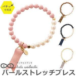 静電気防止 ブレスレット かわいい 腕時計 アクセサリーの人気商品 通販 価格比較 価格 Com