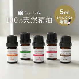 〈お試し増量キャンペーン〉アロマオイル 精油 10ml セット 1/3/5本 feellife【エッセンシャルオイル ラベンダー シトラス ゼラニウム ローズ ウッド アロマディフューザー】送料無料