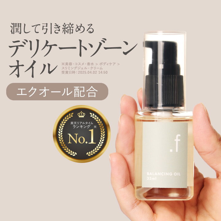 楽天市場】フェムケアオイル デリケートゾーン オイル 35ml 日本製 
