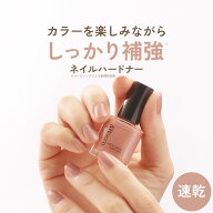爪 補強 コート ネイルハードナー 7ml ヌードピンク 速乾【ネイルファンデーション 爪強化剤 ネイル 育爪…