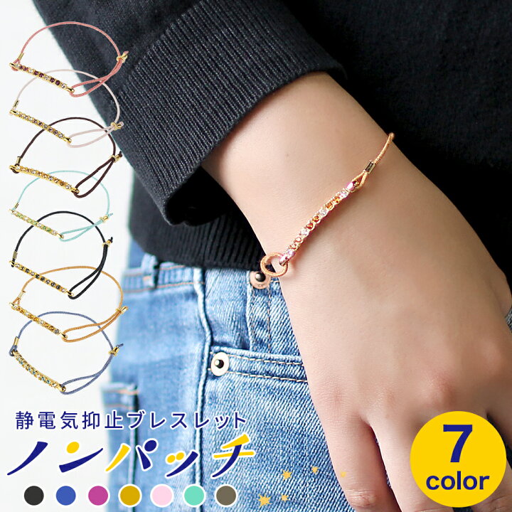 楽天市場 静電気除去ブレスレット ノンパッチ 静電気抑制ブレスレット スワロチェーンブレス 静電気 ブレスレット 静電気除去 効果 ブレスレット レディース 静電気防止 静電気除去グッズ レディース スワロフスキー おしゃれ ミルク メール便a お手軽美人