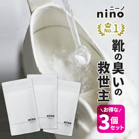【3個セット】靴 消臭 粉 nino ニーノ 靴の消臭パウダー【靴のにおいを消す方法 靴用消臭パウダー 靴消臭パウダー 匂い ニオイ におい 臭い 足のにおい メンズ レディース スニーカー ブーツ 革靴 臭い消し パウダー 除菌 靴用】