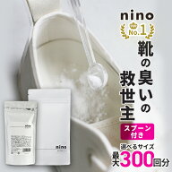 靴 消臭 パウダー 粉 nino ニーノ 靴の消臭パウダー 選べる 55g 100g まとめ買い 日本製 天然成分【靴の…