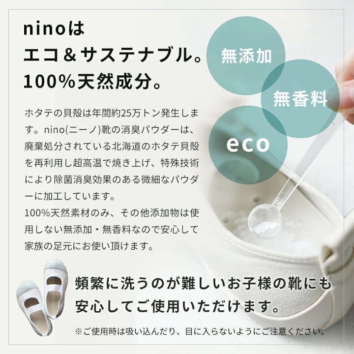 ファッション通販 大容量 靴箱 セール パウダー シューズ 消臭 臭い 臭い対策グッズ 粉 Nino 靴 100ｇ 2個セット ニーノ 靴用消臭剤 消す 日本製 最強 足 効果 シューズ