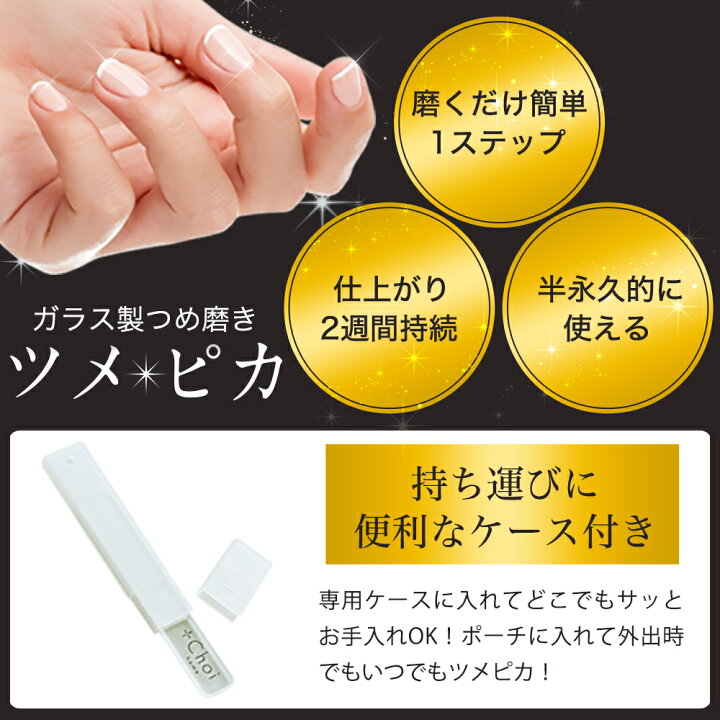 楽天市場 爪やすり ガラス 爪磨き ガラス 簡単につやつやネイルに ツメピカ つめみがき ガラス 爪 ケア つめやすり 爪磨き ガラス製 爪みがき ツメ おすすめ 爪削り ガラス製 ツメ磨き ガラスの爪みがき ニシカワ メール便a お手軽美人