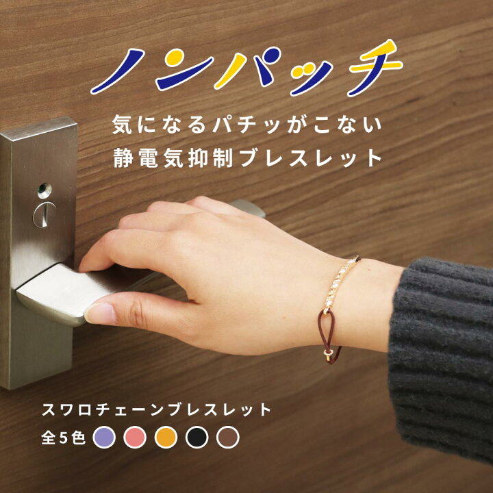 楽天市場】【ポイント10倍】静電気 除去 静電気除去ブレスレット 
