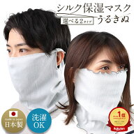 シルク マスク 就寝用 シルク保湿マスク うるきぬ ライトグレー【日本製 寝るとき 睡眠 時 乾燥 対策 喉 …