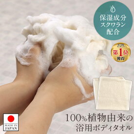 【ポイント5倍】ボディタオル ポリ乳酸 やわらかめ 敏感肌 ecol 浴用タオル【綿 とうもろこし繊維 レーヨン 泡 泡立ち とうもろこし 天然 保湿成分 大きめ スクワラン スクワラン配合 アイボリー 乾きやすい 国産 天然由来 肌にやさしい 体洗 タオル】