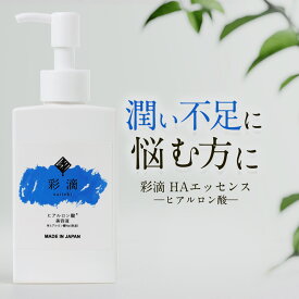 ヒアルロン酸 美容液 原液 彩滴 ヒアルロン酸 エッセンス 120ml【ヒアルロン酸原液 原液100% 原液美容液 日本製 ヒアルロン酸Na ハリ ツヤ 保湿 しっとり】