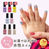 水性ネイル はがせる マニキュア Lina リナ 選べる8色 子供用 はがせるマニキュア 水溶性ネイル 速乾 日…
