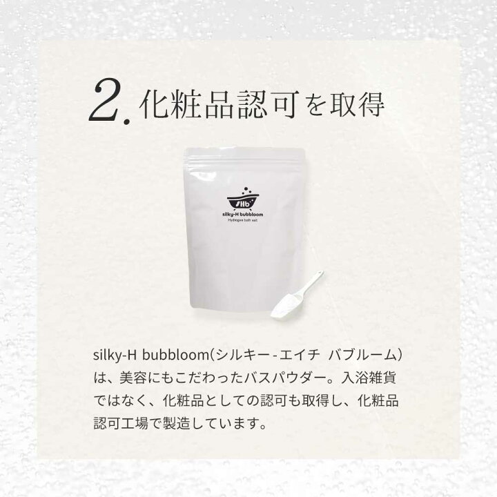 楽天市場 P5倍 入浴剤 水素 水素入浴剤 Silky H Bubbloom 700g シルキーエイチバブルーム 日本製 無香料 スプーン付き オーガランド 水素バス ギフト 乳白色 泡風呂 バブルバス 泡 コラーゲン 塩化マグネシウム 水素スパ 水素風呂 お手軽美人