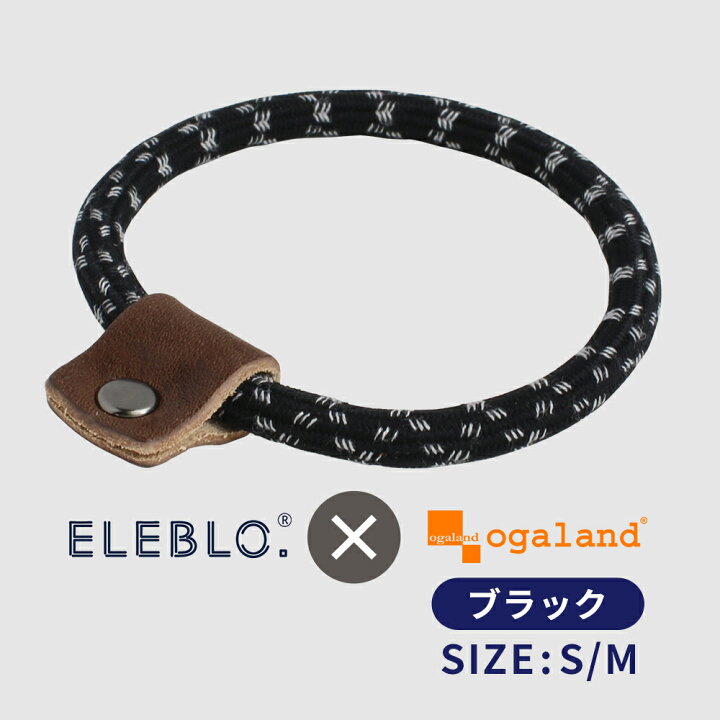 楽天市場 静電気 ブレスレット リストバンド エレブロ Eleblo オリジナルデザイン ブラック Mサイズ Sサイズ サンハーティネス 静電気除去ブレスレット 静電気除去グッズ 仕組み 静電気防止 静電気除去 おしゃれ 男性 女性 メール便a お手軽美人