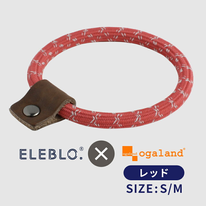 楽天市場 静電気 ブレスレット リストバンド エレブロ Eleblo オリジナルデザイン レッド Mサイズ Sサイズ サンハーティネス 静電気除去ブレスレット 静電気除去グッズ 仕組み 静電気防止 静電気除去 おしゃれ 男性 女性 メール便a お手軽美人