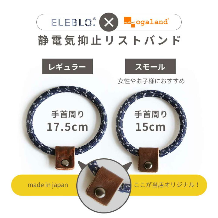 静電気除去グッズ ブレスレット Eleblo エレブロ 効果 静電気除去ブレスレット 静電気除去方法 車 ブルー 青 Mサイズ Sサイズ メール便a 予約販売 本