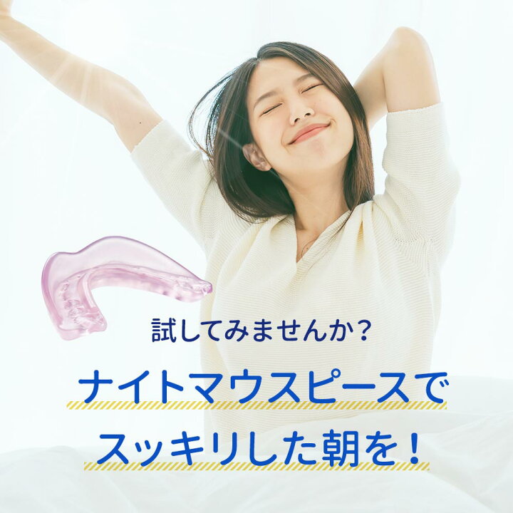楽天市場 マウスピース 歯ぎしり 自分の歯型が取れる サンファミリー Dr Pro ナイトマウスピース 簡易パッケージ版 自分で作るマウスピース 歯ぎしりマウスガード 食いしばり 鼻呼吸 いびき防止 対策 イビキ いびき グッズ いびき防止 グッズ 女性 メール便 お 楽天市場 マウスピース 歯ぎしり 自分の歯型が取れる サンファミリー Dr Pro ナイトマウスピース 簡易パッケージ版 自分で作るマウスピース 歯ぎしりマウスガード 食いしばり 鼻呼吸 いびき防止 対策 イビキ いびき グッズ いびき防止 グッズ 女性 メール便 お