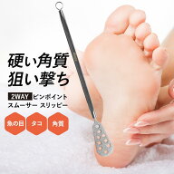 かかと 角質除去 魚の目 削り タコ 2WAY ピンポイントスムーサー スリッピー【かかと 角質除去 足裏 うお…