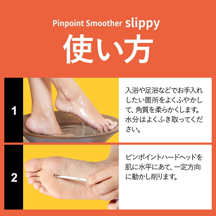 楽天市場 Sale かかと 角質除去 魚の目 削り タコ ２way ピンポイントスムーサー スリッピー かかと 角質除去 足裏 うおのめ ウオノメ スティック たこ 角質 マメ たこ ヒールだこ 磨き 削る やすり ケア お手軽美人