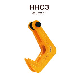 スーパーツール 吊フック HHC 3