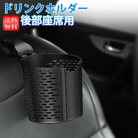 車載 ドリンクホルダー 後部座席 子供 後部座席用 ヘッドレスト カップホルダー 小物入れ 収納 ソフト素材 ドリンクカップホルダー ファミリーカー 乗用車 車 旅行 車中泊