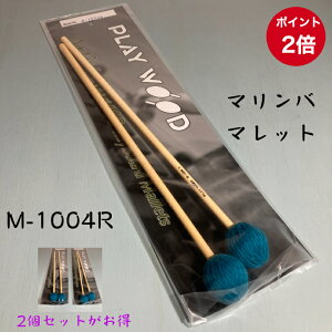 マリンバ マレット M-1004R/M1004R M メディアム 吉岡孝悦モデル PLAYWOOD プレイウッド Marimba キーボード Keyboard Mallets M1004R