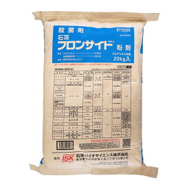 フロンサイド粉剤　20kg　（離島・北海道・沖縄発送不可）