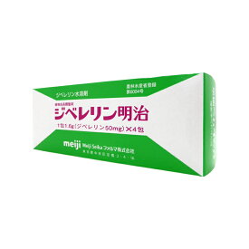 ジベレリン　50mg×4包　(ジベレリン水溶剤)