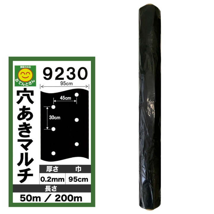 楽天市場】穴あき黒マルチ 9230 厚0.02mm×幅95cm×長50m／厚0.02mm×幅 