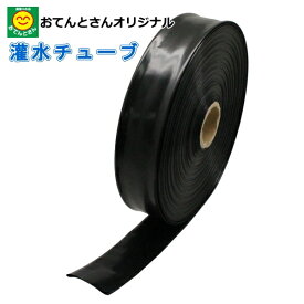 灌水チューブ　(黒)　厚さ0.2mm × 巾50mm × 100m