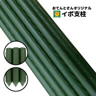 園芸支柱　イボ支柱　50本入　サイズを選択　Φ8mm・Φ11mm・Φ16mm・Φ20mm／75cm・90cm・120cm・150cm…