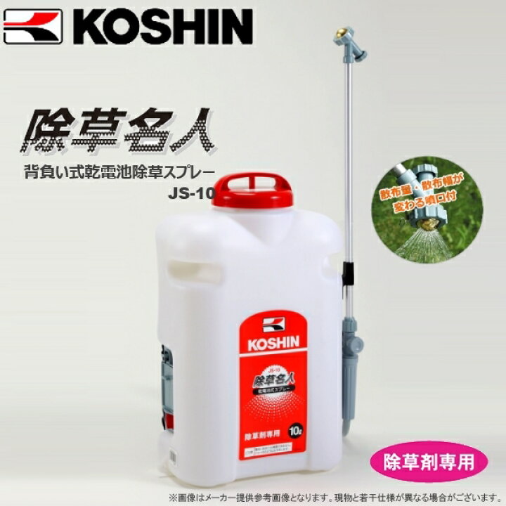 楽天市場】KOSHIN（工進） 背負い式噴霧器 除草名人 乾電池式スプレー 