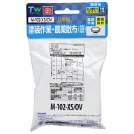 【ネコポス可 4個まで】 SK11　吸収缶　有機ガス用フィルター付　M-102-XS/OV　区分：S1　農薬散布　塗装…