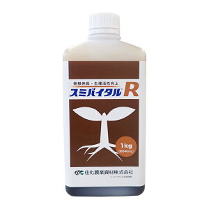 スミバイタルR 1kg (840ml) 住化農業資材 バイオスティミュラント BS資材