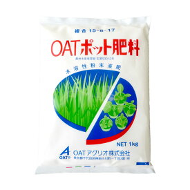OATポット肥料　15-8-17　1kg