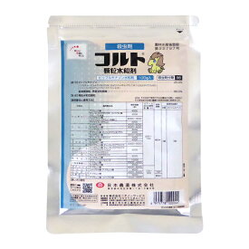 【ネコポス可 4個まで】コルト顆粒水和剤　100g