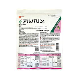 【ネコポス可 4個まで】アルバリン顆粒水溶剤　100g