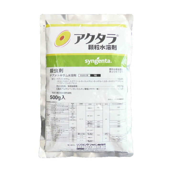 楽天市場】【ネコポス可 1個まで】アクタラ顆粒水溶剤 500g : 農薬・資材・農機のおてんとさん 楽天市場】【ネコポス可 1個まで】アクタラ顆粒水溶剤 500g : 農薬・資材・農機のおてんとさん