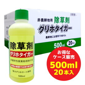 除草剤　グリホタイガー　500ml×20本入　グリホサート液剤／非農地用