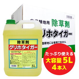 除草剤　グリホタイガー　5L×4本入　グリホサート液剤／非農地用