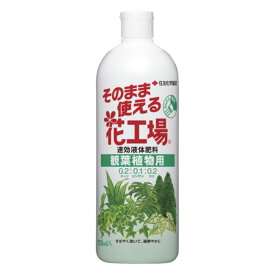 住友化学園芸 そのまま使える花工場観葉植物用 700ml