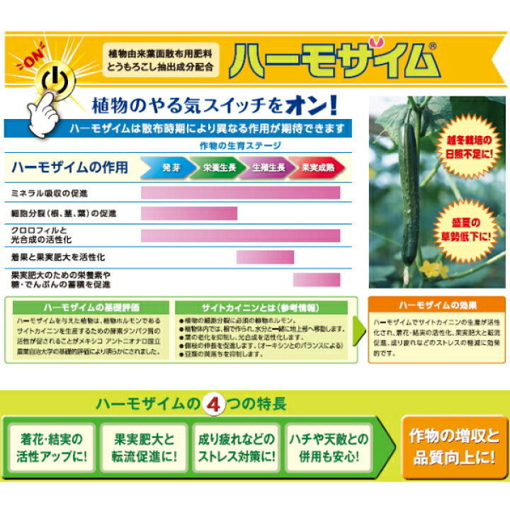 楽天市場 植物由来成分入り葉面散布肥料 ハーモザイム 1l 1 1kg 着果 結実上昇 果実肥大 成り疲れ 環境ストレス対策 農薬 資材 農機のおてんとさん