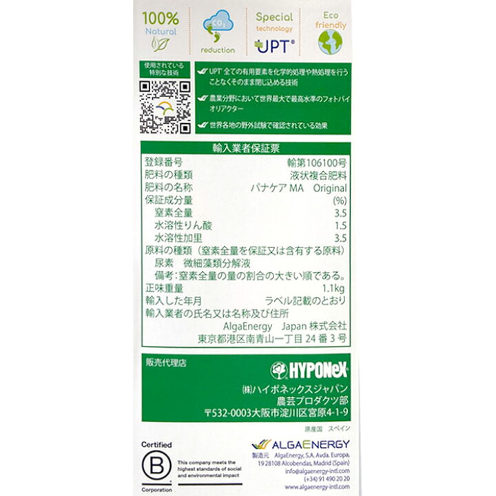 楽天市場】ハイポネックス 液状複合肥料 パナケア 1L 100％天然微細 