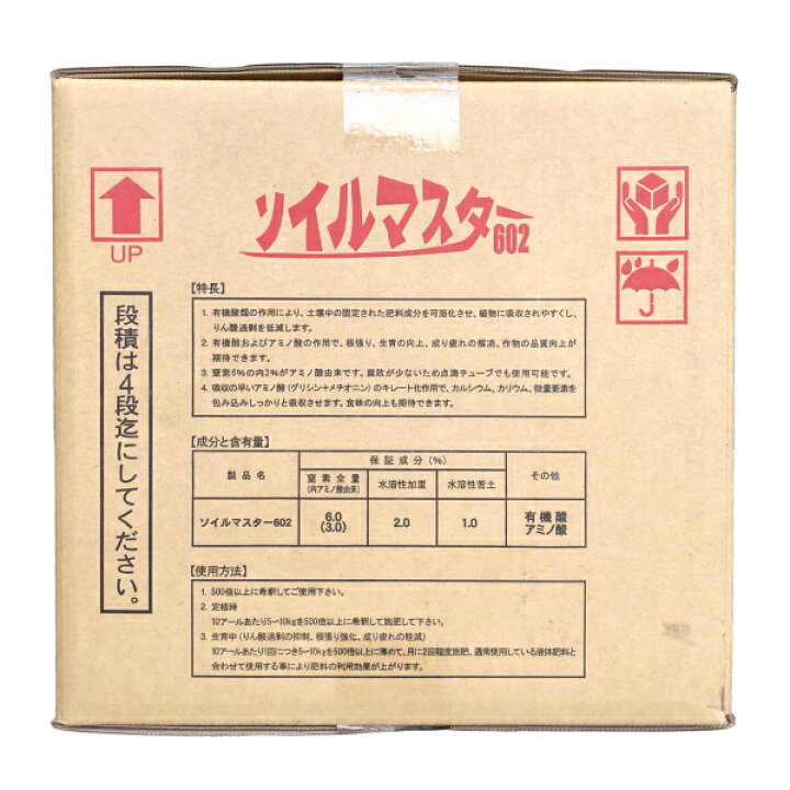 楽天市場 アミノ酸液肥 ソイルマスター602 kg 農薬 資材 農機のおてんとさん