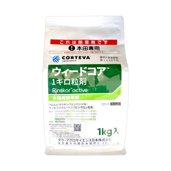 楽天市場】ウィードコア1キロ粒剤 1kg : 農薬・資材・農機のおてんとさん 楽天市場】ウィードコア1キロ粒剤 1kg : 農薬・資材・農機のおてんとさん