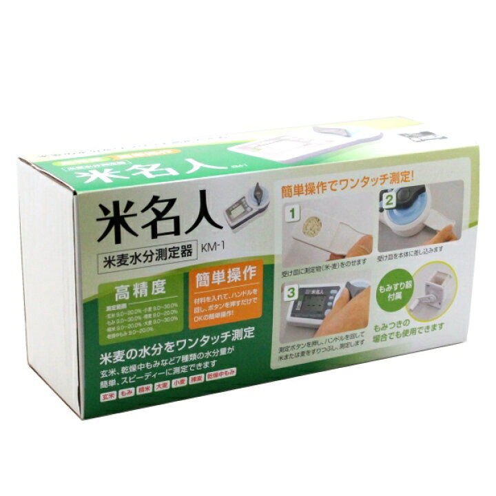 楽天市場】米名人 米麦水分測定器(米麦水分計) KM-1 : 農薬・資材 